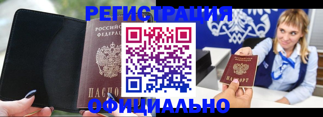 купить прописку в Еманжелинске