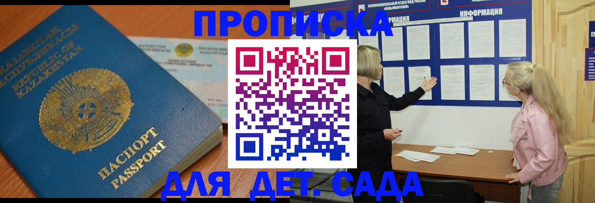 прописка штамп в Еманжелинске