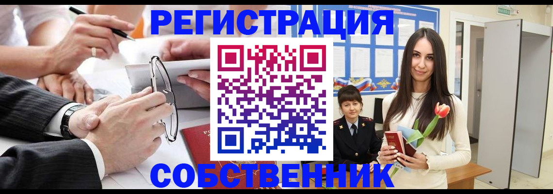 временная регистрация для школы в Еманжелинске